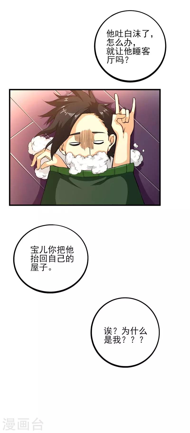第12话 &ldquo;刹车&rdquo;失灵-第13话