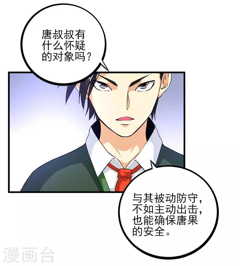 第14话 幕后黑手-第15话