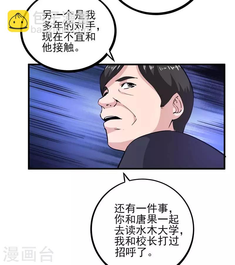 第14话 幕后黑手-第15话