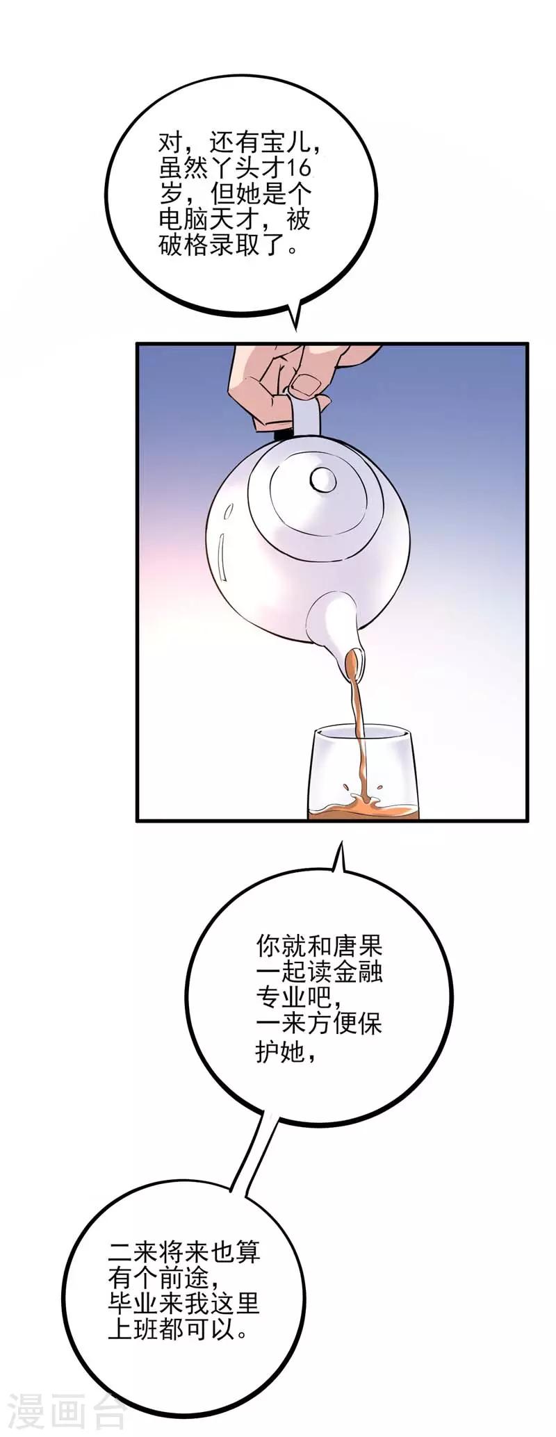 第14话 幕后黑手-第15话