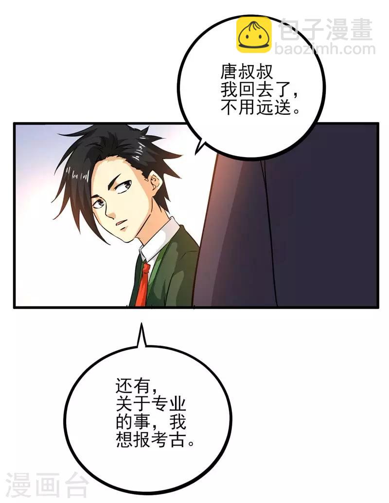 第14话 幕后黑手-第15话