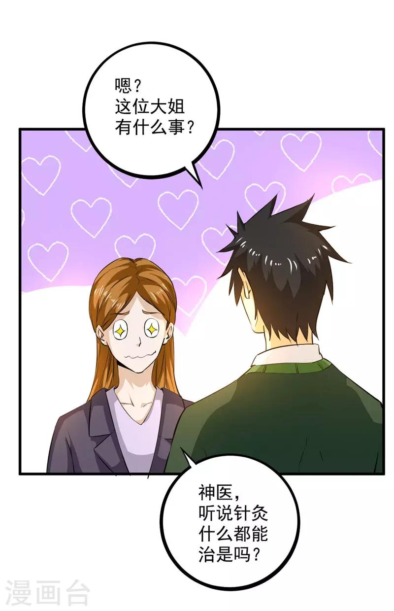 第16话 贝克松的到访-第17话