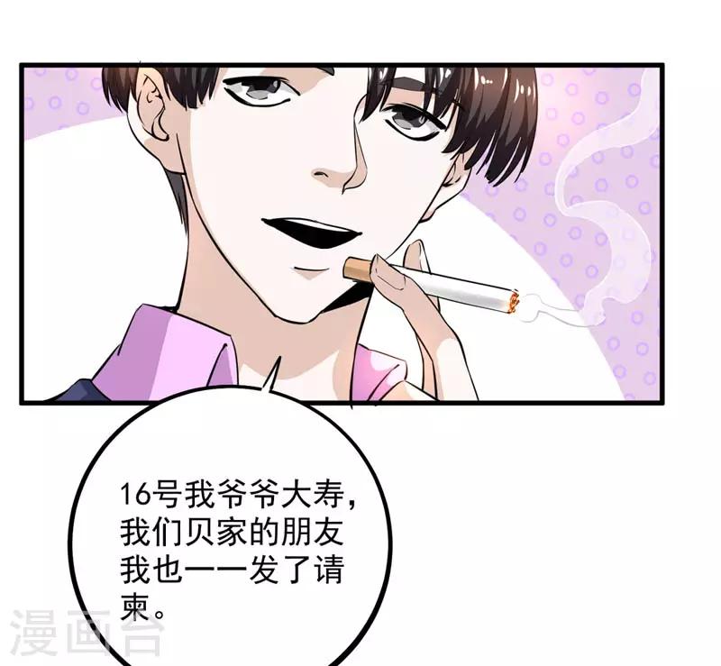 第16话 贝克松的到访-第17话
