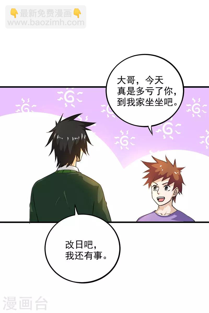 第16话 贝克松的到访-第17话
