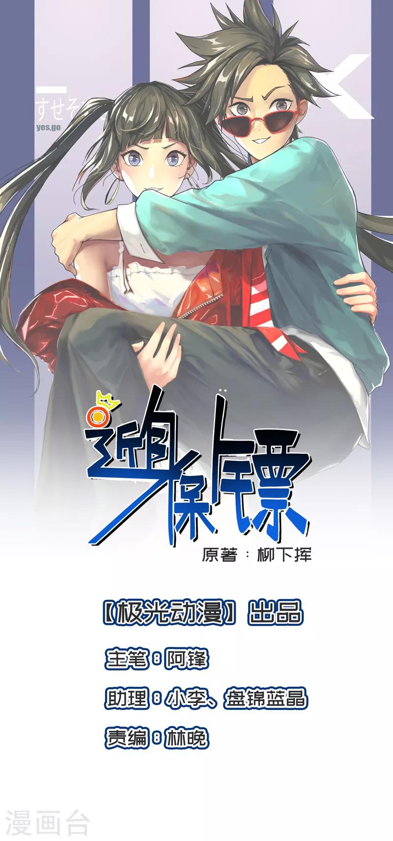 第18话 拜访金老板-第19话
