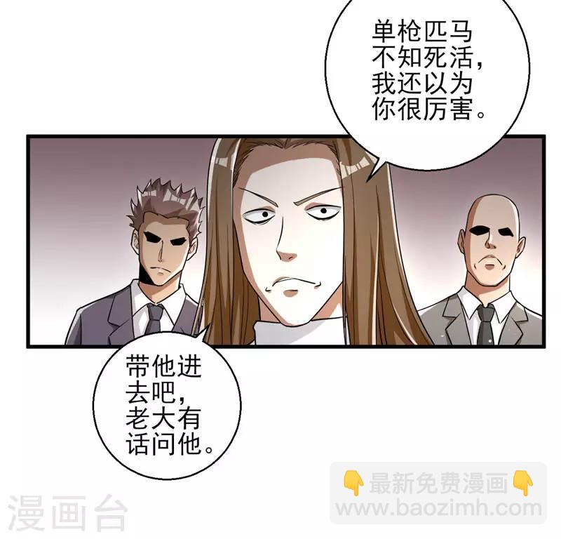 第18话 拜访金老板-第19话