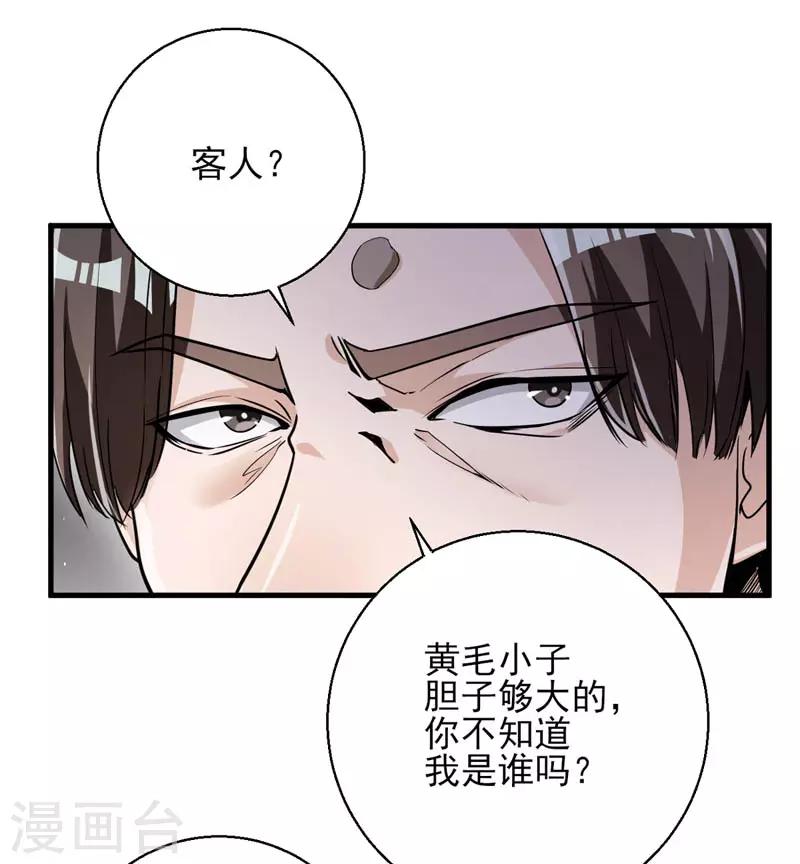 第18话 拜访金老板-第19话