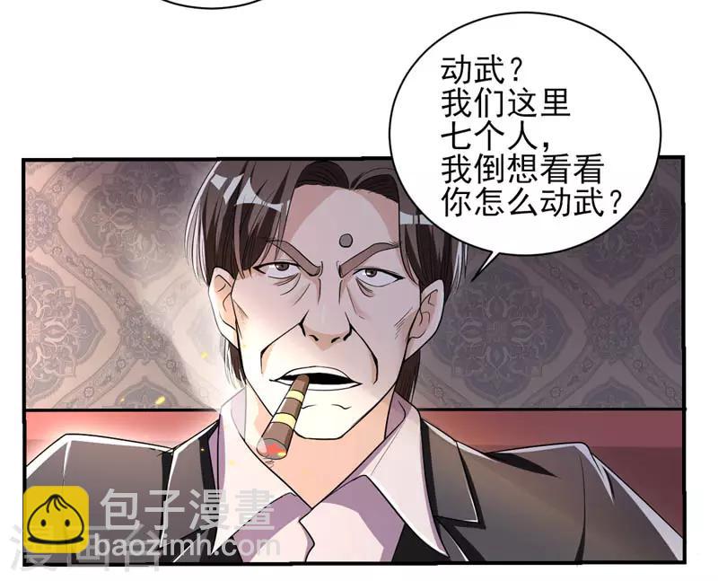第18话 拜访金老板-第19话