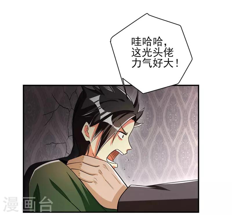第18话 拜访金老板-第19话