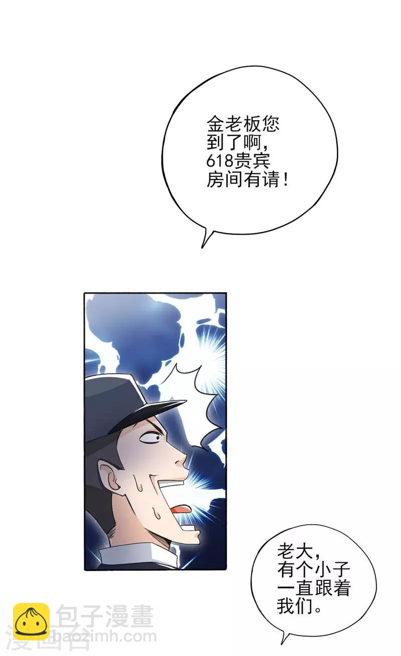 第18话 拜访金老板-第19话