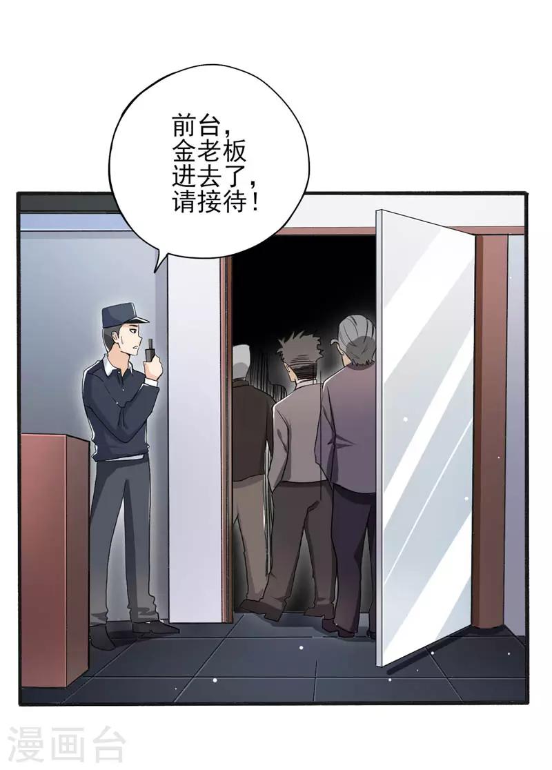 第18话 拜访金老板-第19话