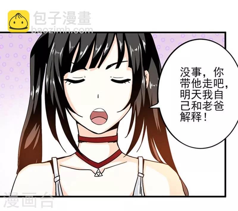 第2话 我有三个美女雇主！-第3话