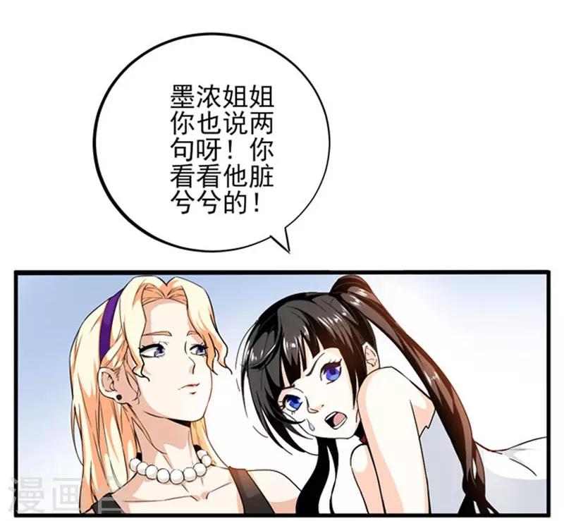 第2话 我有三个美女雇主！-第3话