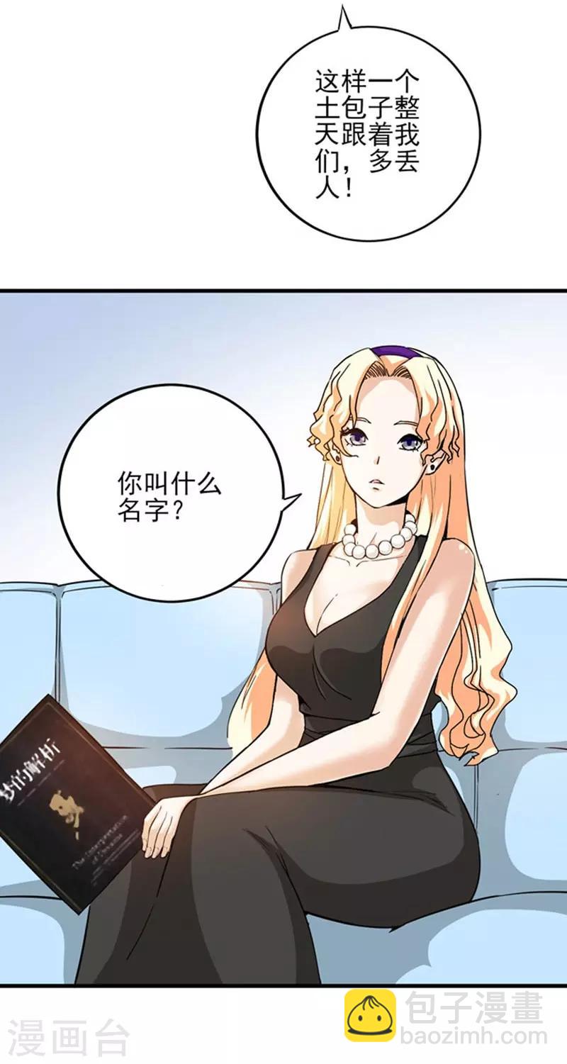 第2话 我有三个美女雇主！-第3话