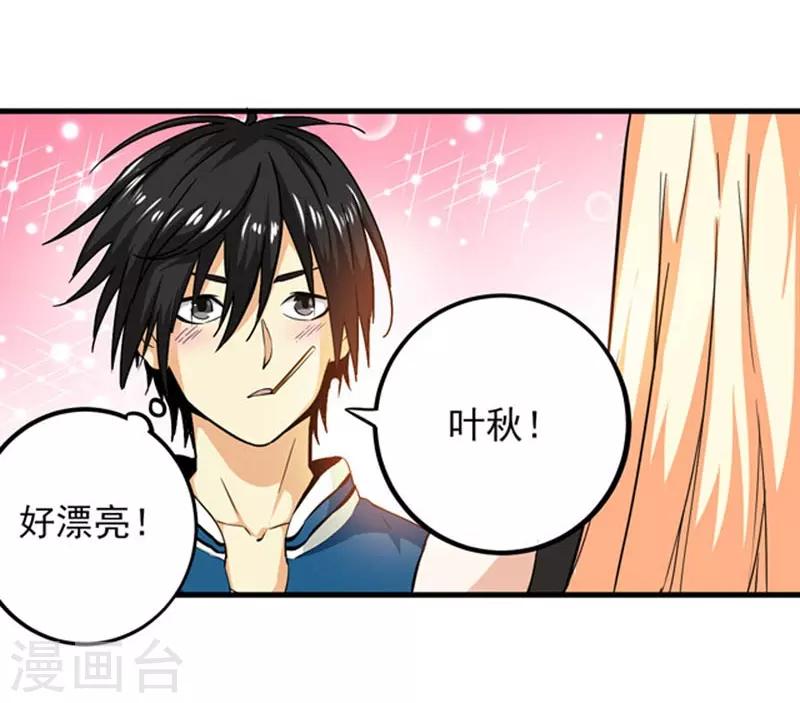 第2话 我有三个美女雇主！-第3话