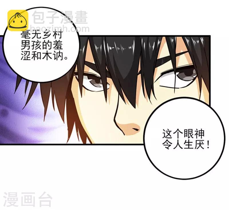 第2话 我有三个美女雇主！-第3话