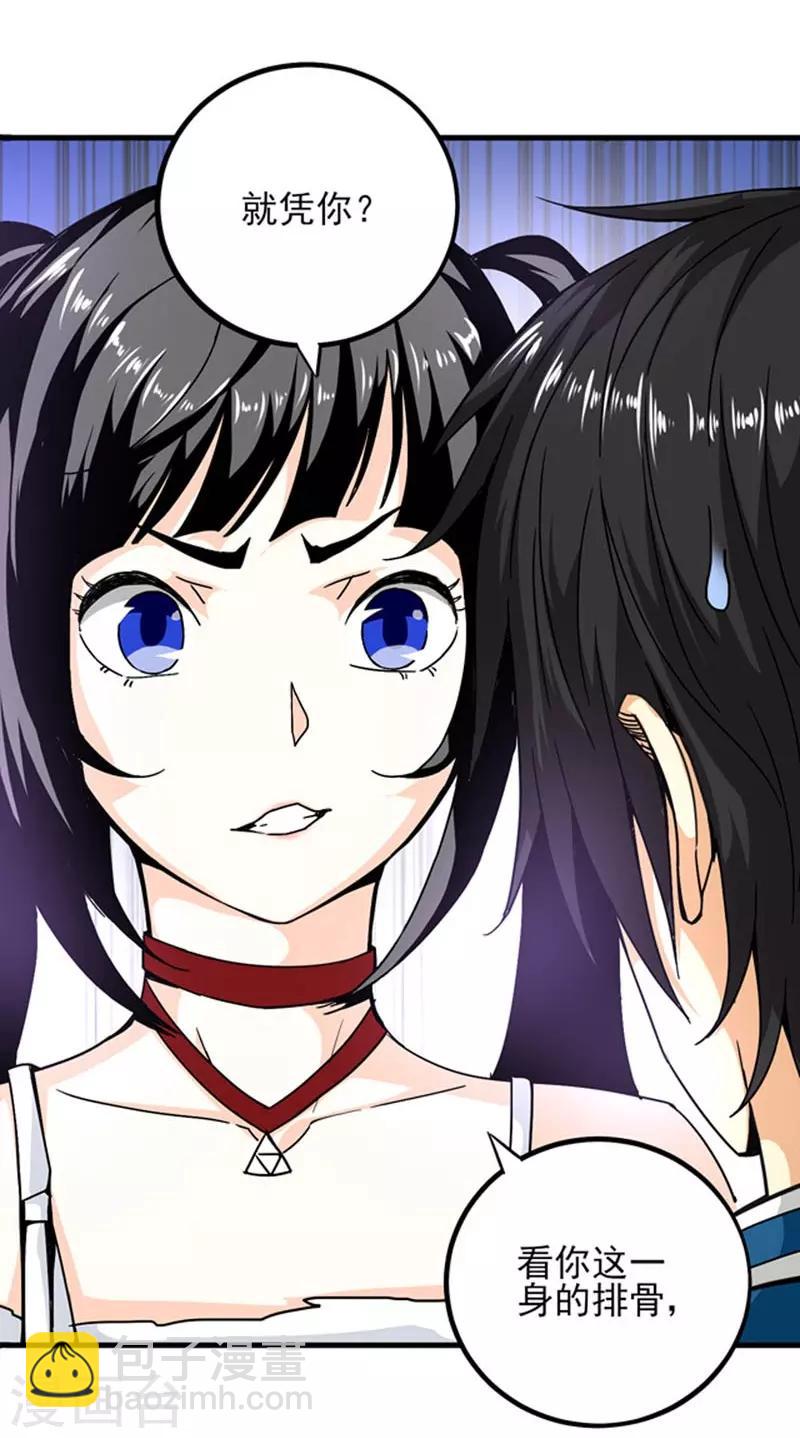 第2话 我有三个美女雇主！-第3话