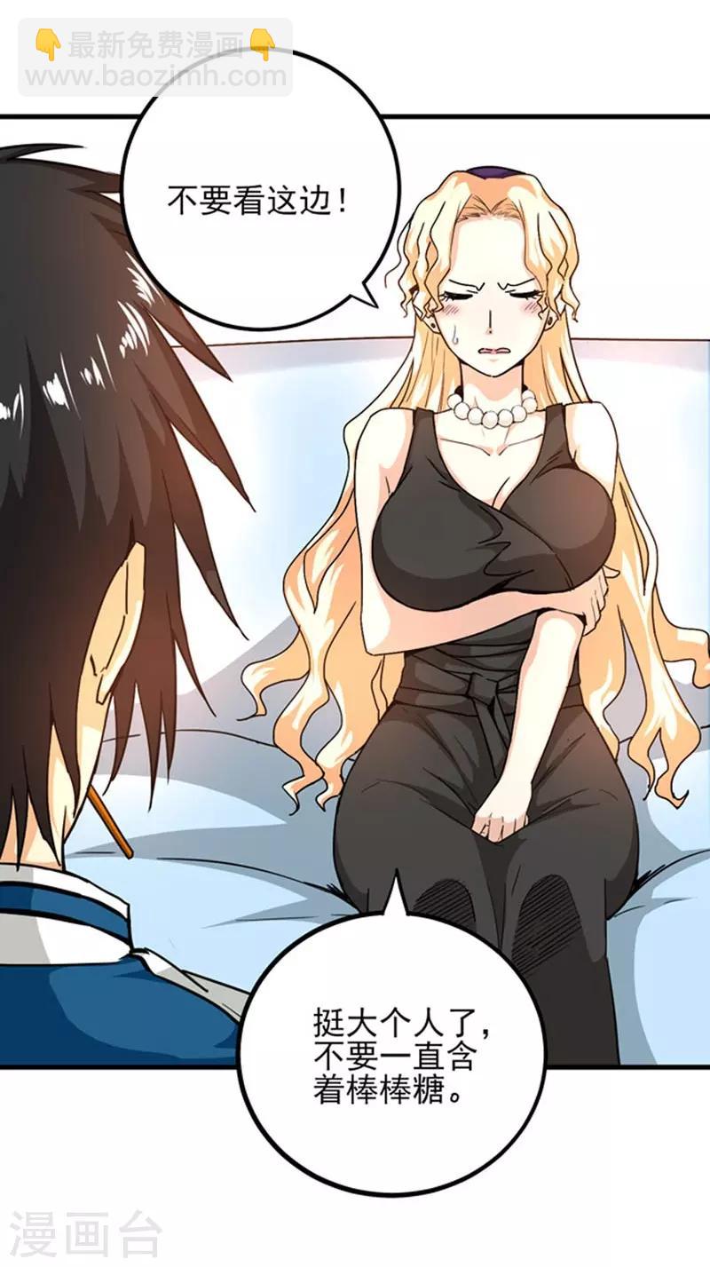 第2话 我有三个美女雇主！-第3话