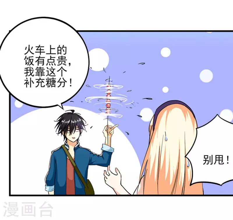 第2话 我有三个美女雇主！-第3话