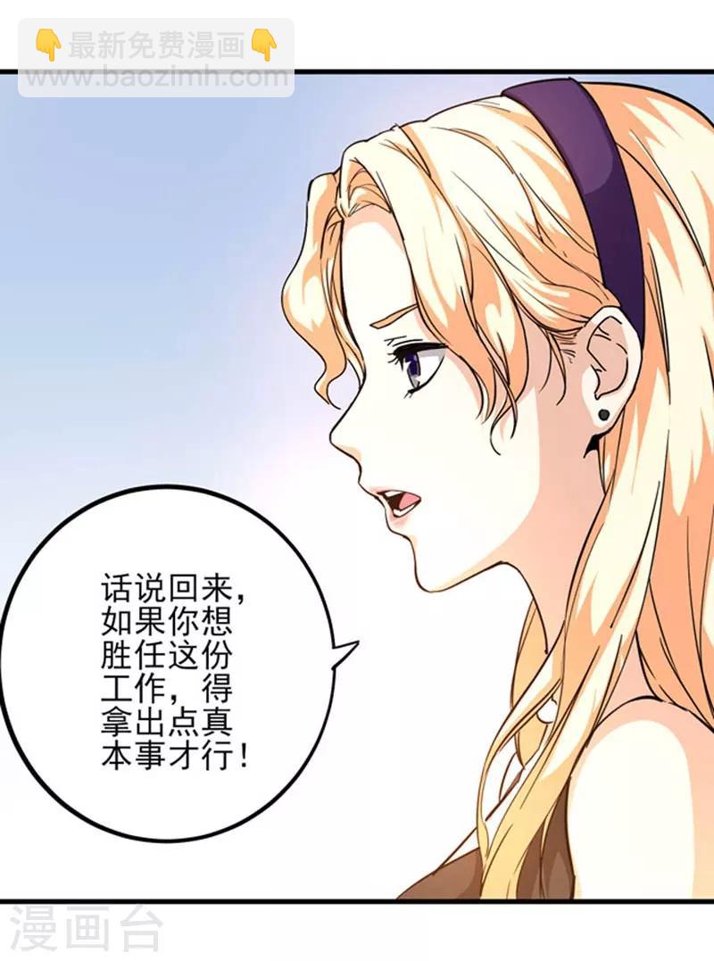 第2话 我有三个美女雇主！-第3话