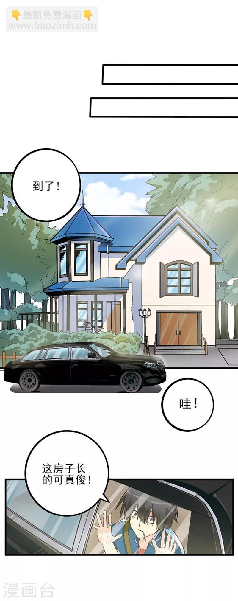 第2话 我有三个美女雇主！-第3话