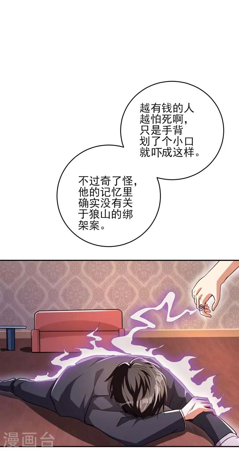 第20话 戒指在手，天下我有！-第21话