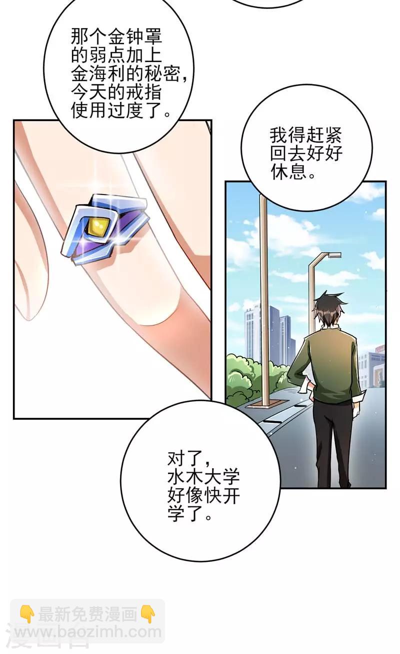 第20话 戒指在手，天下我有！-第21话