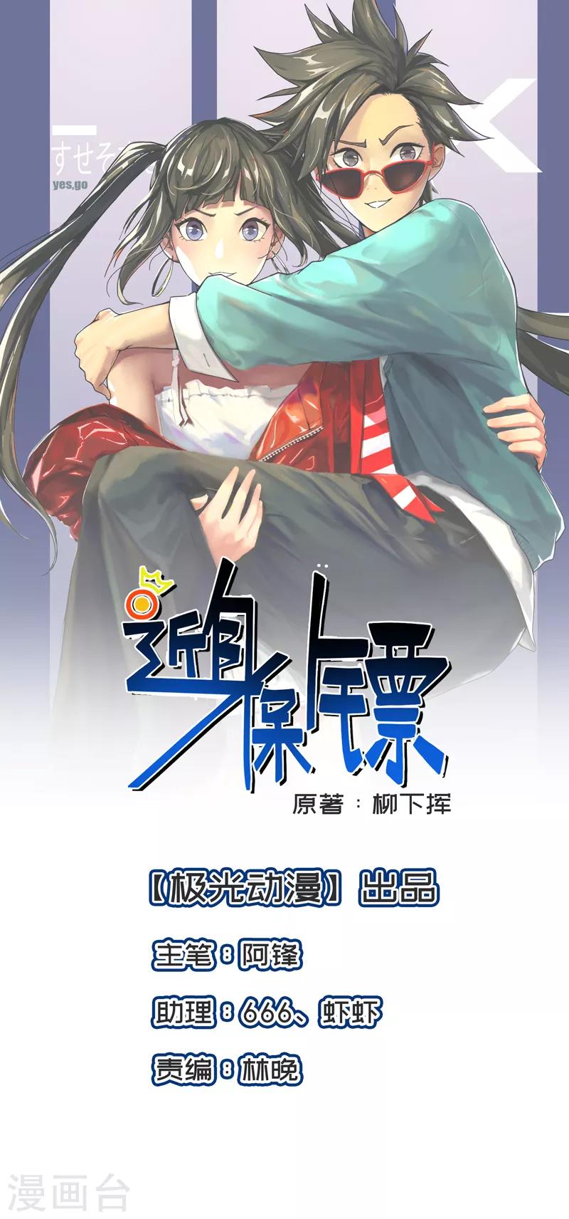 第22话 再遇蓝可心-第23话