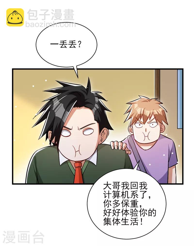 第22话 再遇蓝可心-第23话