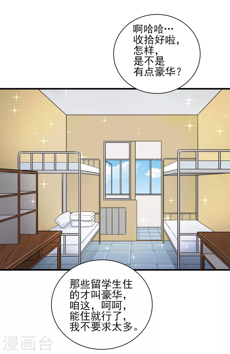 第22话 再遇蓝可心-第23话