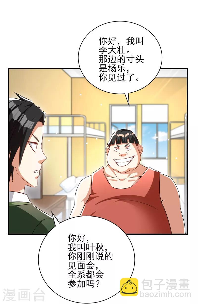 第22话 再遇蓝可心-第23话