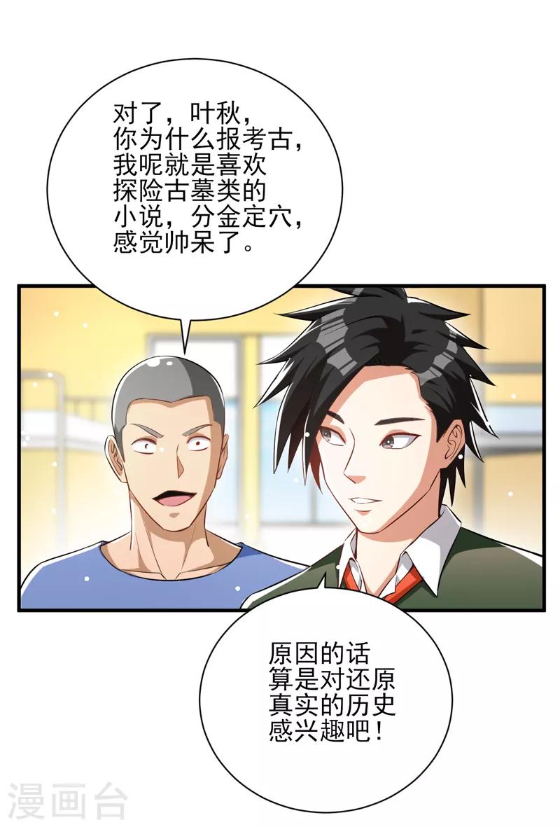第22话 再遇蓝可心-第23话