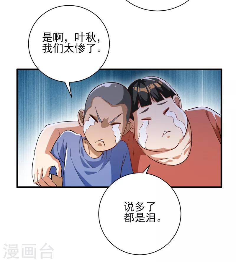 第22话 再遇蓝可心-第23话