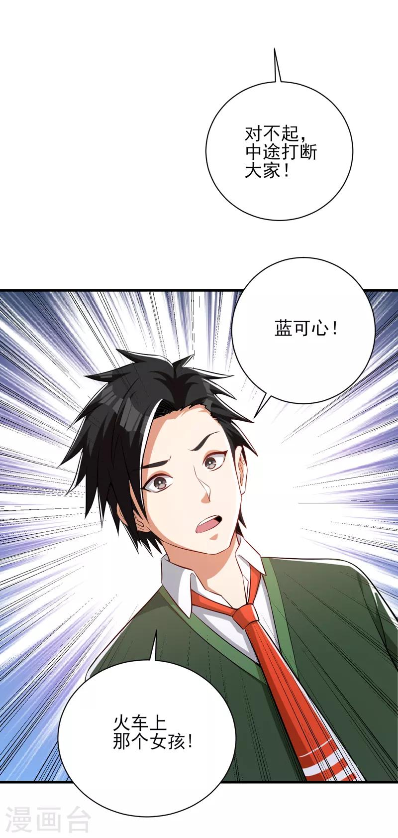 第22话 再遇蓝可心-第23话