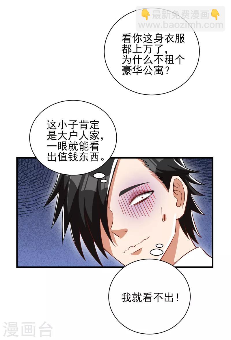 第22话 再遇蓝可心-第23话