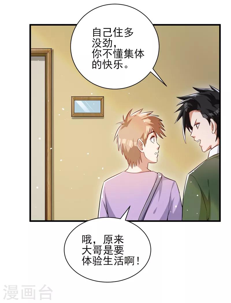第22话 再遇蓝可心-第23话