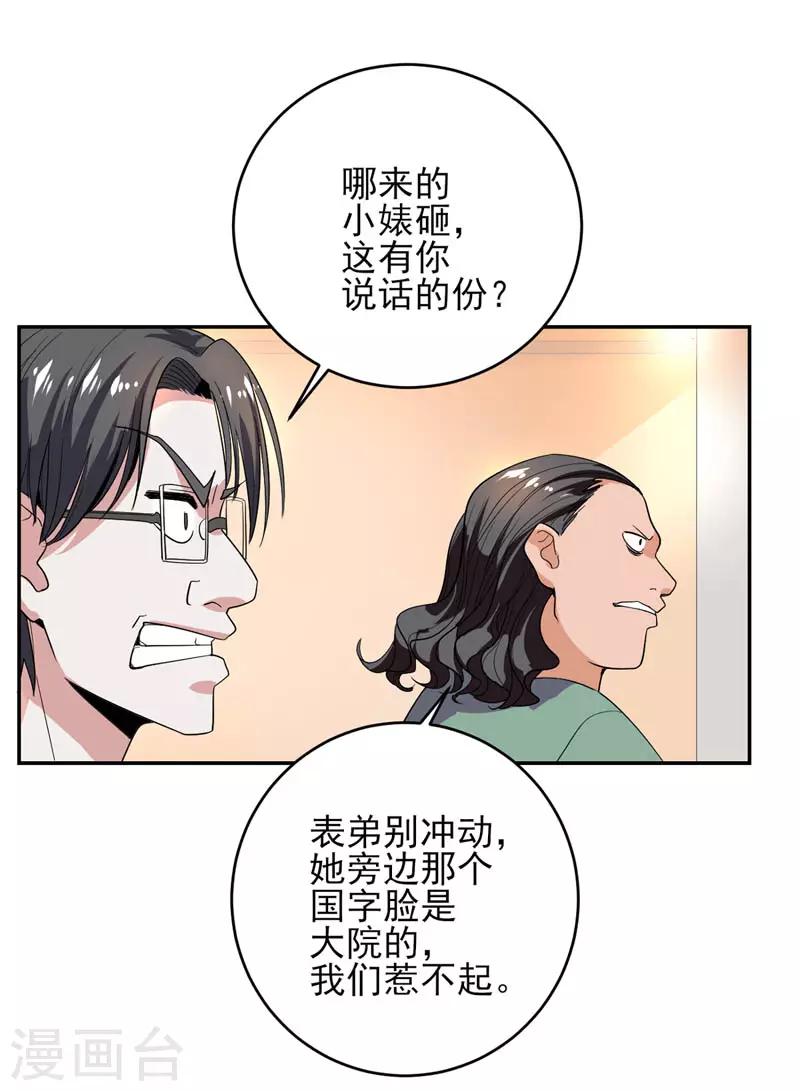第24话 以后我罩着你-第25话