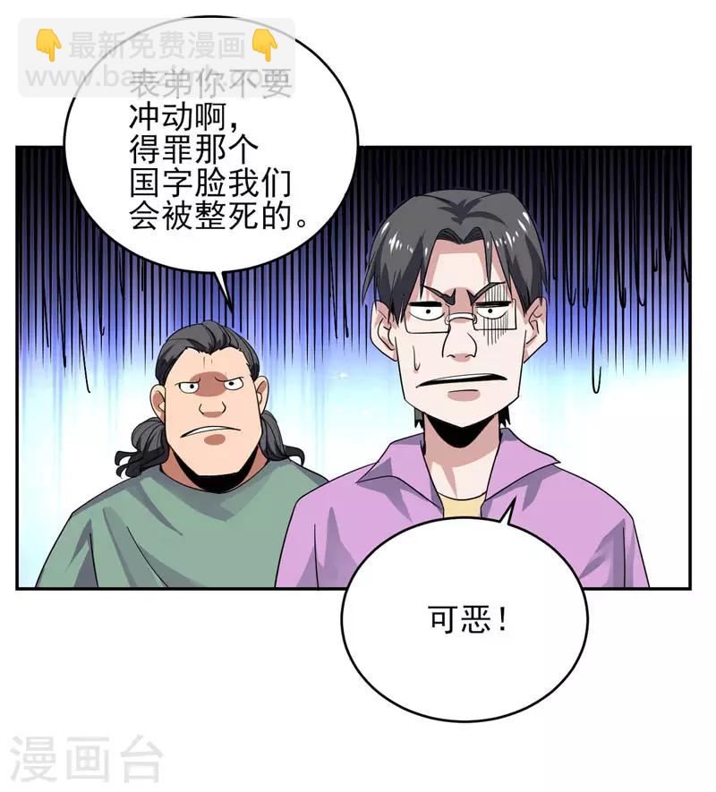 第24话 以后我罩着你-第25话