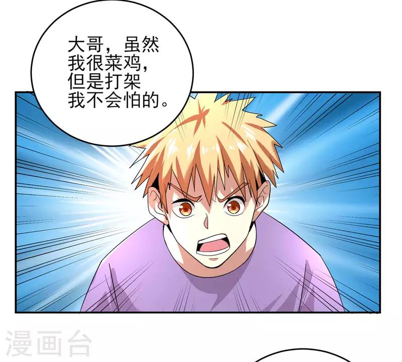 第24话 以后我罩着你-第25话