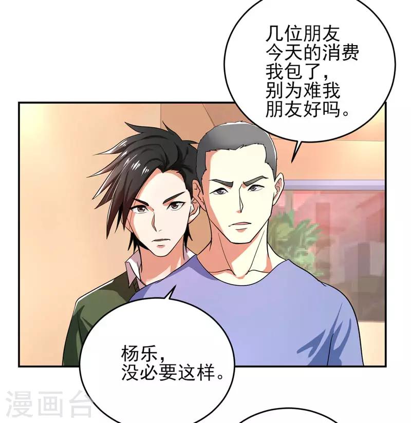 第24话 以后我罩着你-第25话