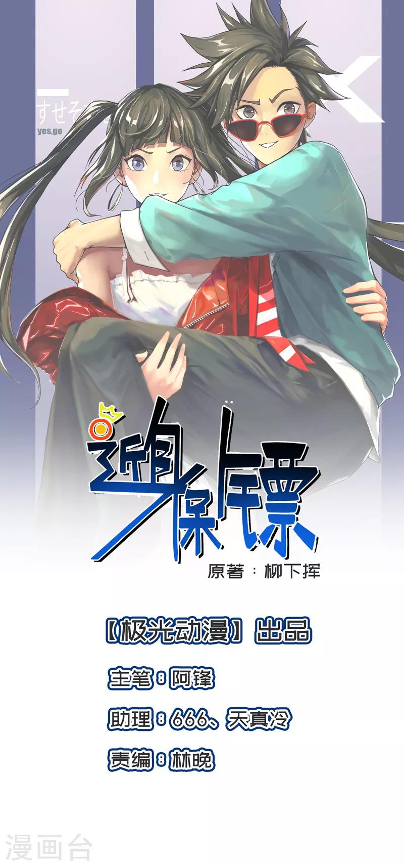 第26话 招蜂引蝶-第27话
