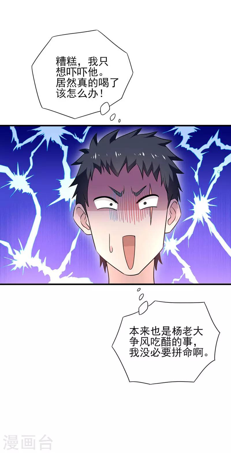 第26话 招蜂引蝶-第27话