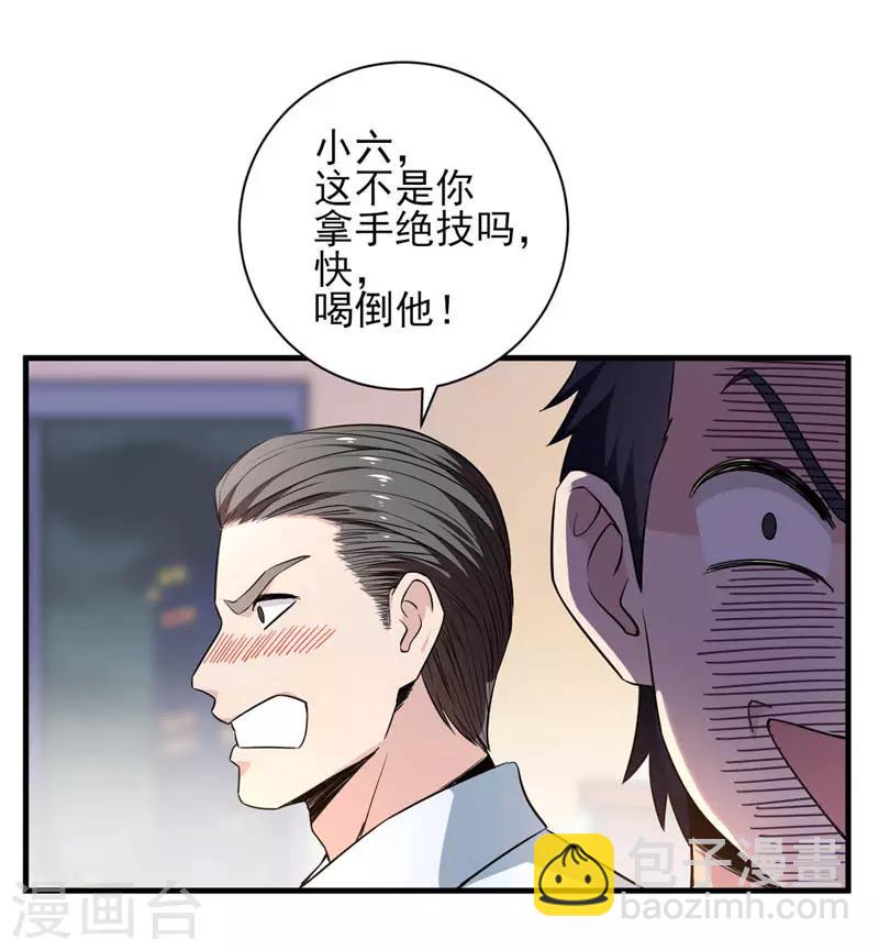 第26话 招蜂引蝶-第27话