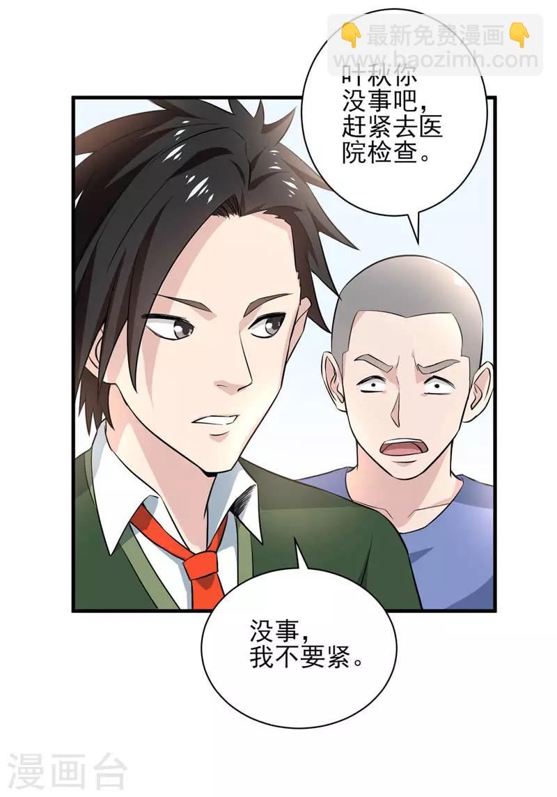 第26话 招蜂引蝶-第27话
