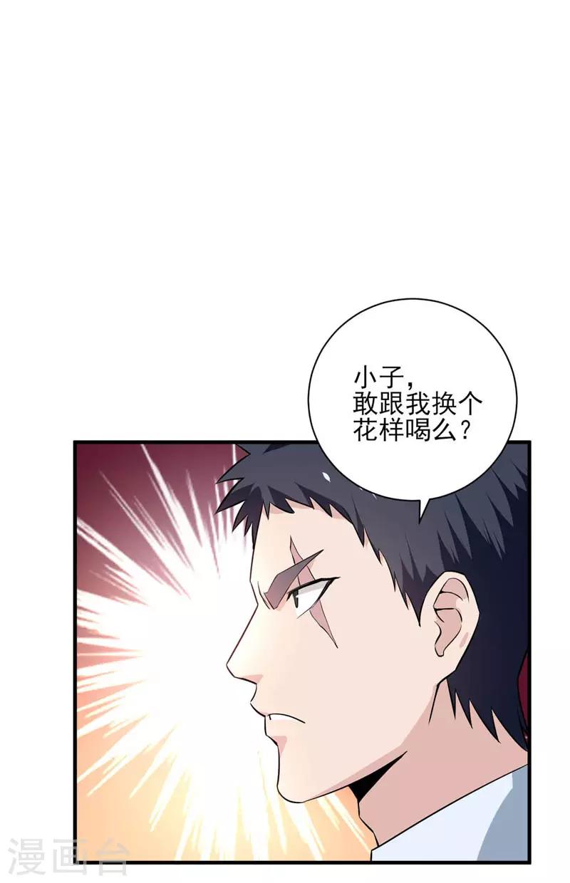 第26话 招蜂引蝶-第27话