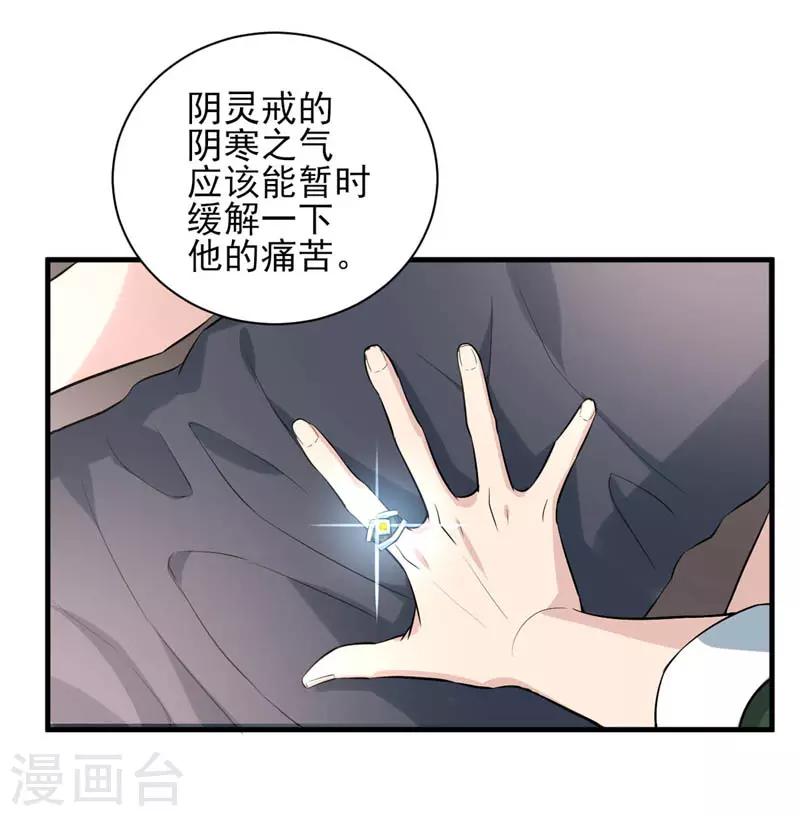 第26话 招蜂引蝶-第27话