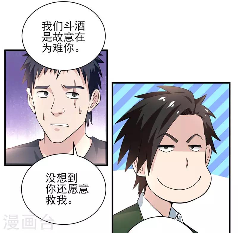 第26话 招蜂引蝶-第27话