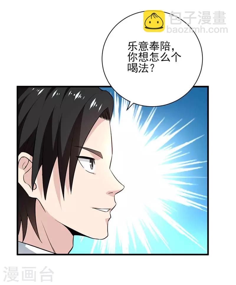 第26话 招蜂引蝶-第27话