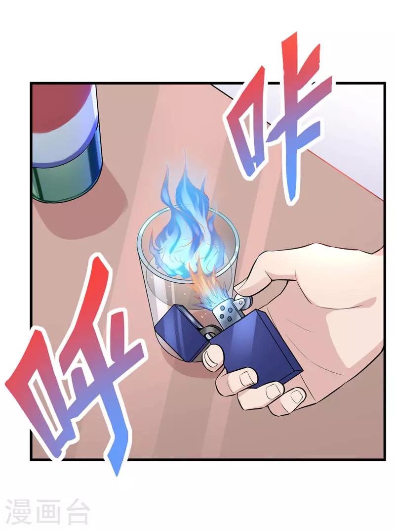 第26话 招蜂引蝶-第27话