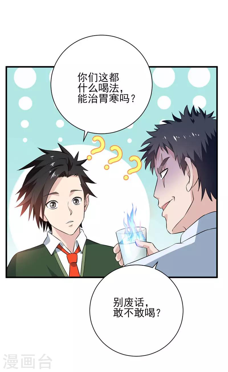 第26话 招蜂引蝶-第27话